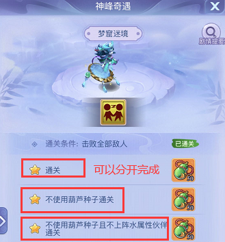夢幻西游網頁版:夢幻嘉年華聯動活動“葫蘆往事”挑戰攻略(2)