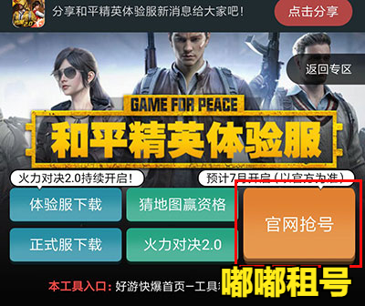 良心干貨！和平精英體驗服安裝包下載和資格獲得方式