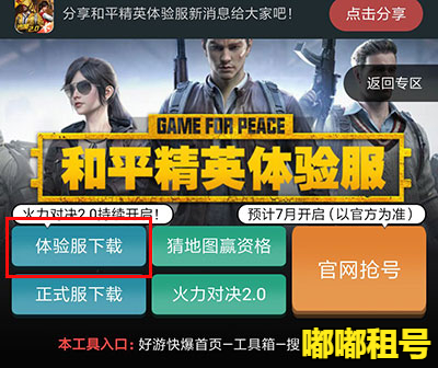 良心干貨！和平精英體驗服安裝包下載和資格獲得方式