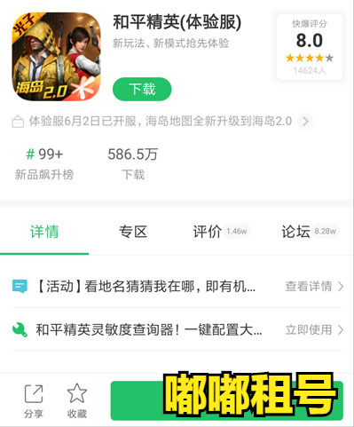良心干貨！和平精英體驗服安裝包下載和資格獲得方式