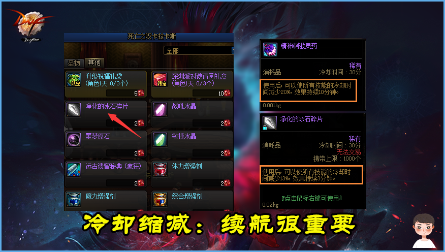 DNF：黑鴉之境3大必備藥！全隊-20%冷卻，提升開荒成功率