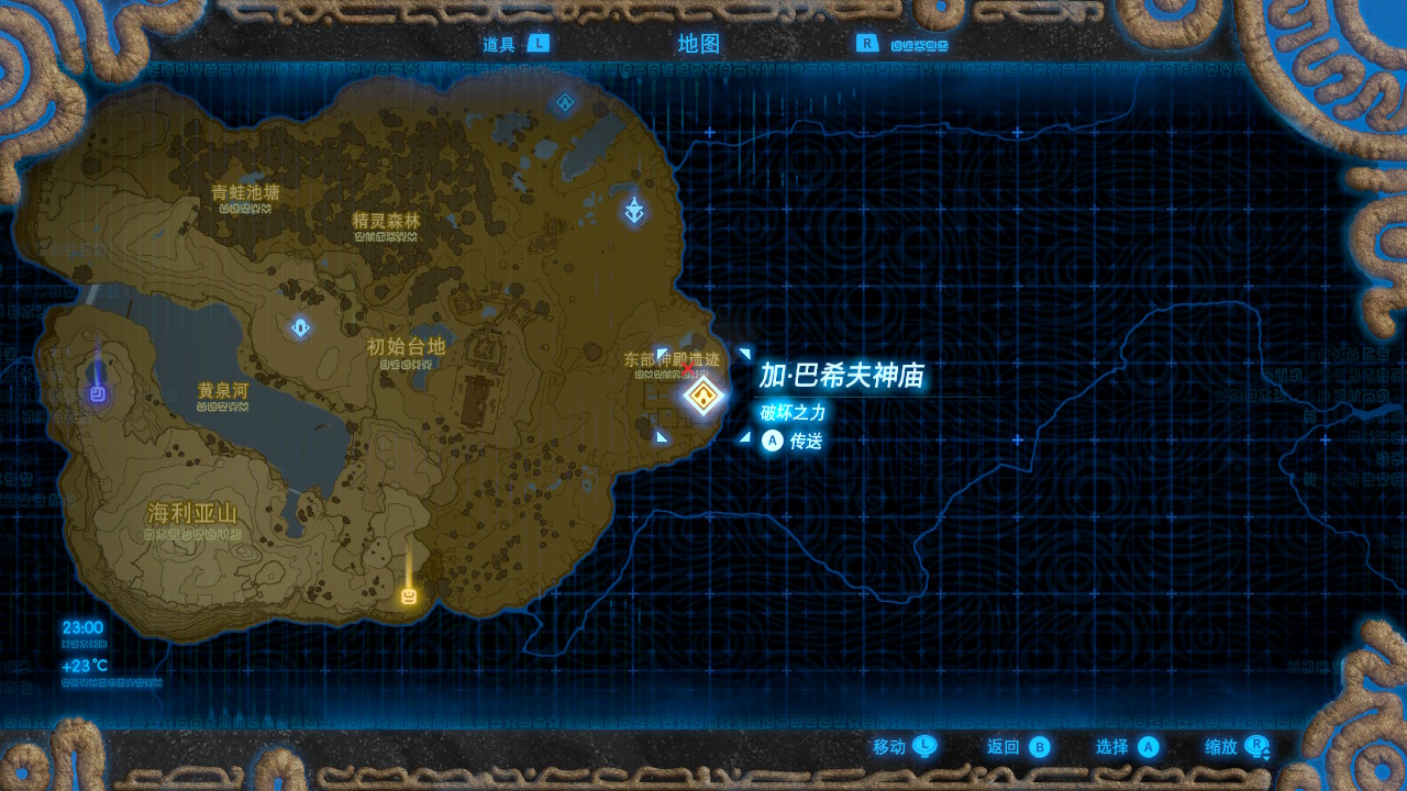 《塞爾達傳說:荒野之息》全神廟全寶箱收集攻略第一期