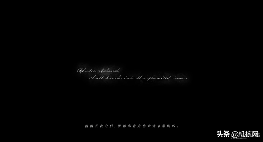 以一個玩家的視角，淺談我心目中《明日方舟》的出色之處