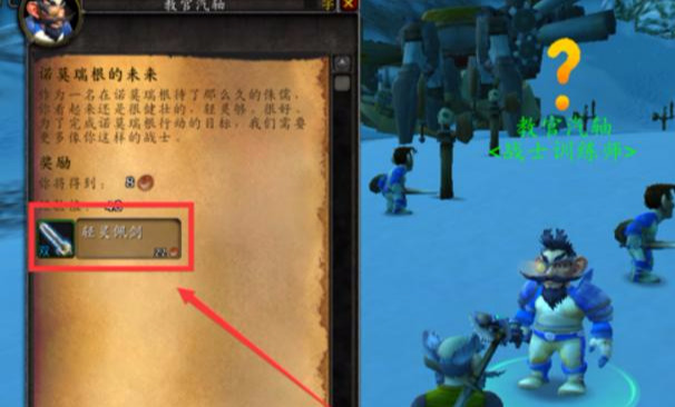 魔獸世界史上第一把雙手特效雙手光劍！聯盟玩家獲取僅需10分鐘！