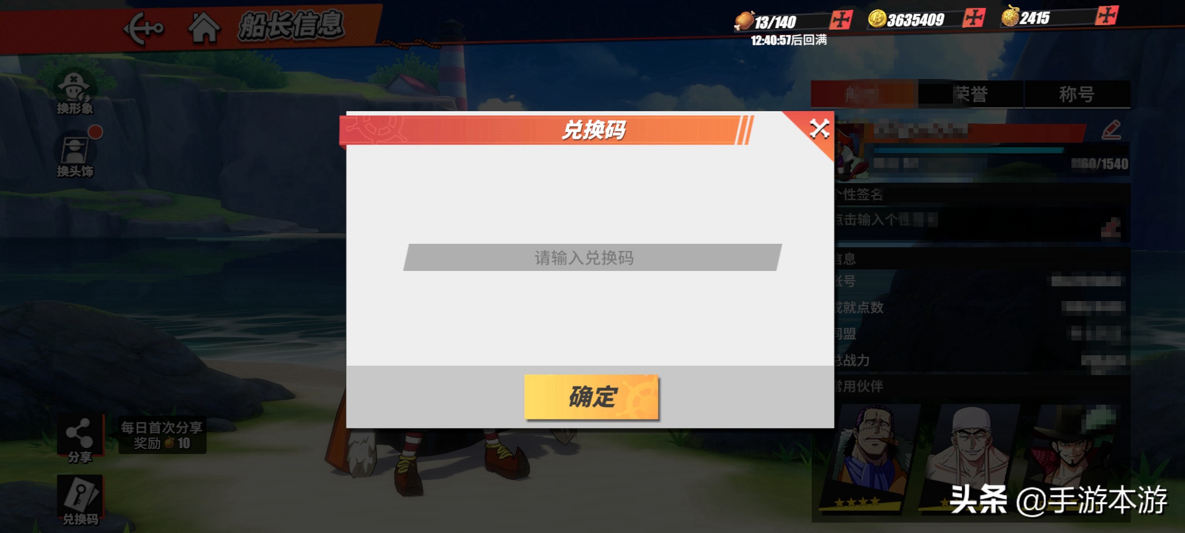 航海王熱血航線5月可用兌換碼分享 最新兌換碼大全