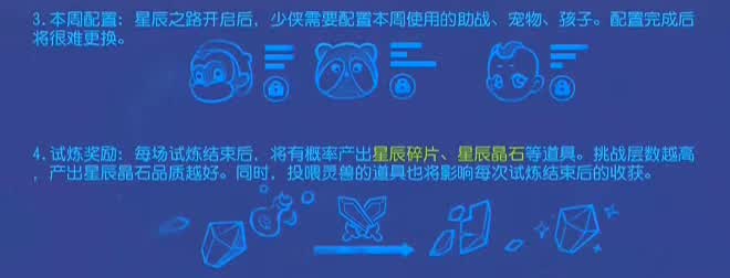 夢幻西游新副本星辰之路詳解 經脈系統原來這么簡單