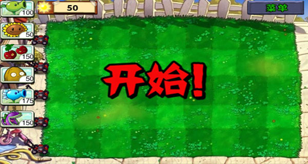 植物大戰僵尸1原版經典版，最原始版本
