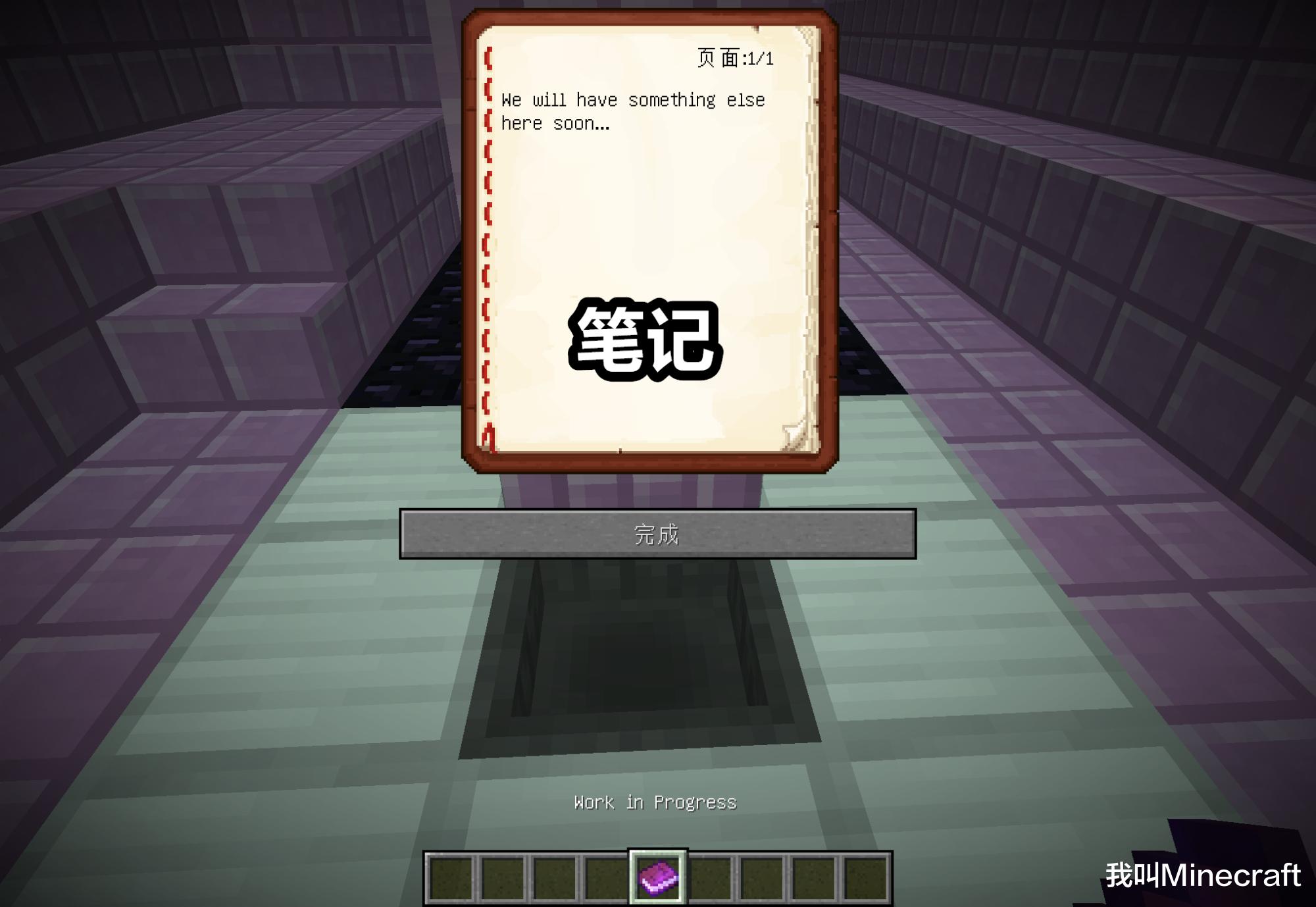 我的世界：末地船中有一本書？13個秘密，旋轉鞘翅開啟末地船