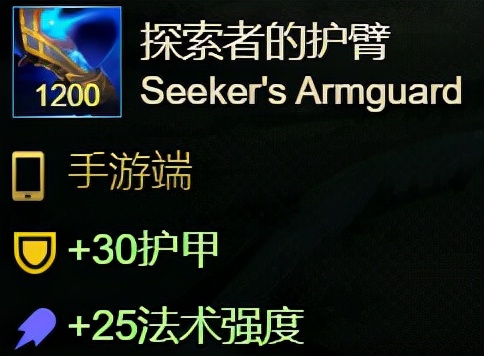 英雄聯盟手游 第九期 裝備介紹 防御篇1