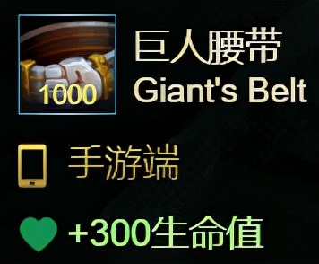 英雄聯盟手游 第九期 裝備介紹 防御篇1