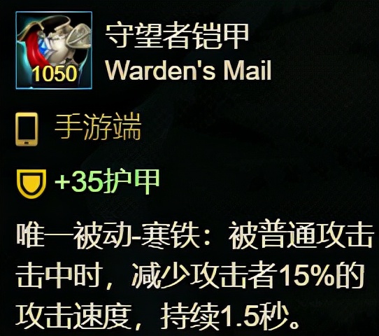 英雄聯盟手游 第九期 裝備介紹 防御篇1