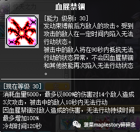 冒險島職業攻略-惡魔復仇者篇