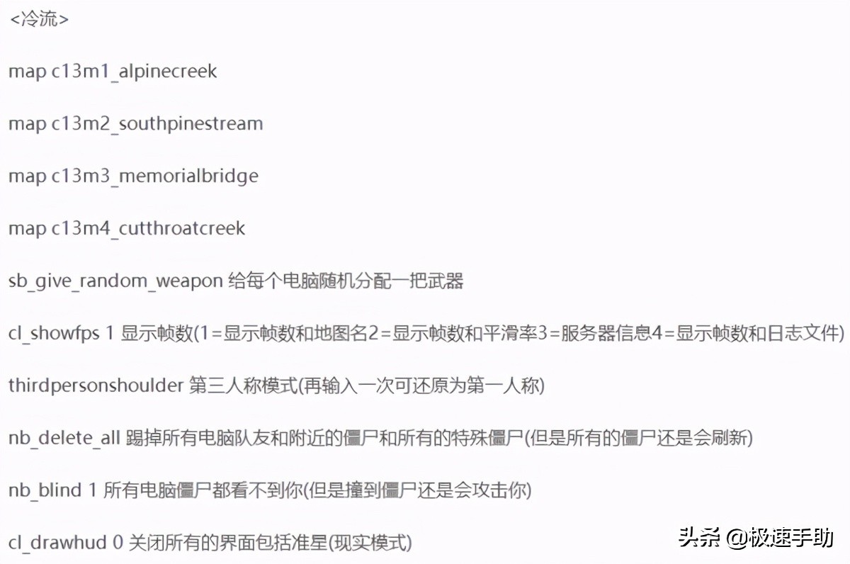 求生之路2秘籍代碼不會用？求生之路2秘籍大全以及用法都告訴你