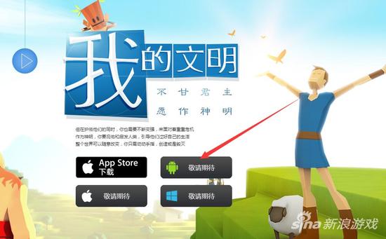我的文明安卓什么時候能玩 下載地址講解