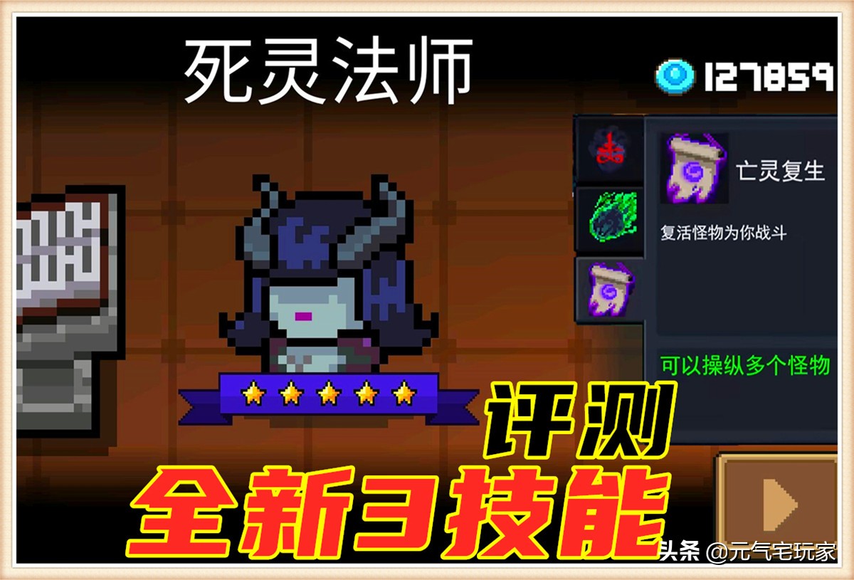 元氣騎士：抓1群BOSS做保鏢，死靈法師3技能，隱藏能力揭曉