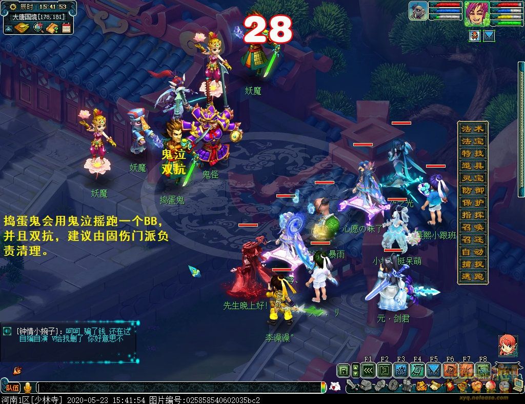 夢幻西游:夢幻西游周末活動之降妖伏魔攻略