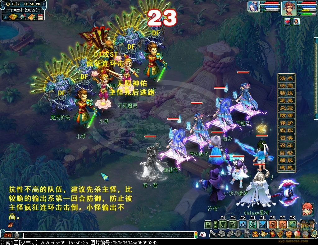 夢幻西游:夢幻西游周末活動之降妖伏魔攻略
