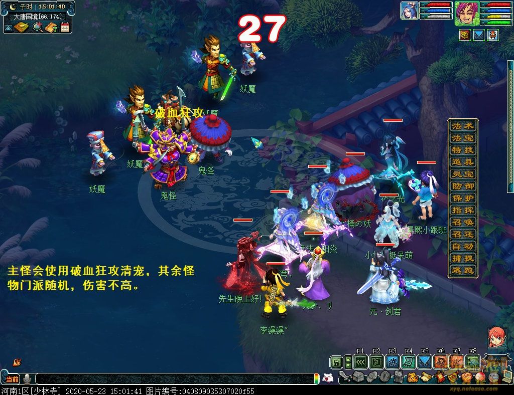 夢幻西游:夢幻西游周末活動之降妖伏魔攻略
