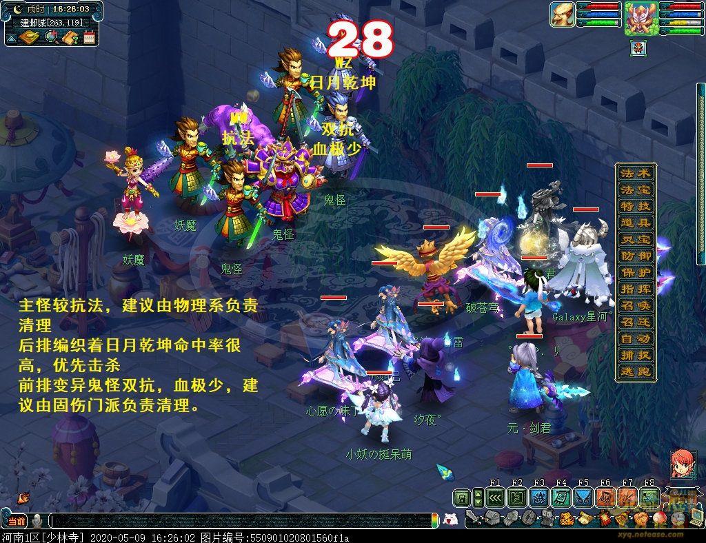 夢幻西游:夢幻西游周末活動之降妖伏魔攻略