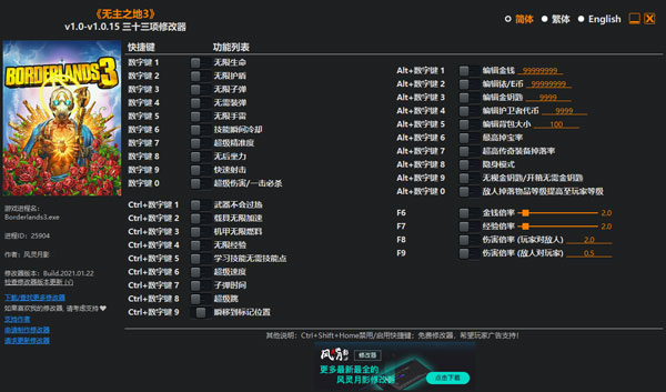 無主之地3三十三項修改器(風靈月影版)