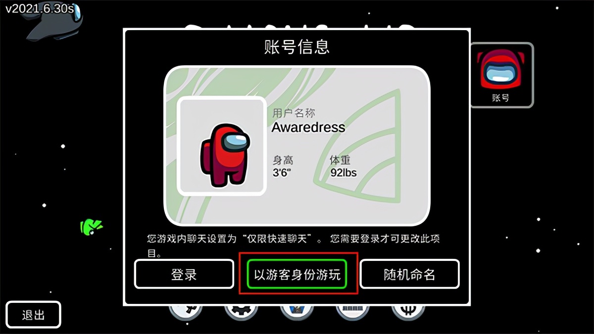 太空狼人殺中文版電腦版