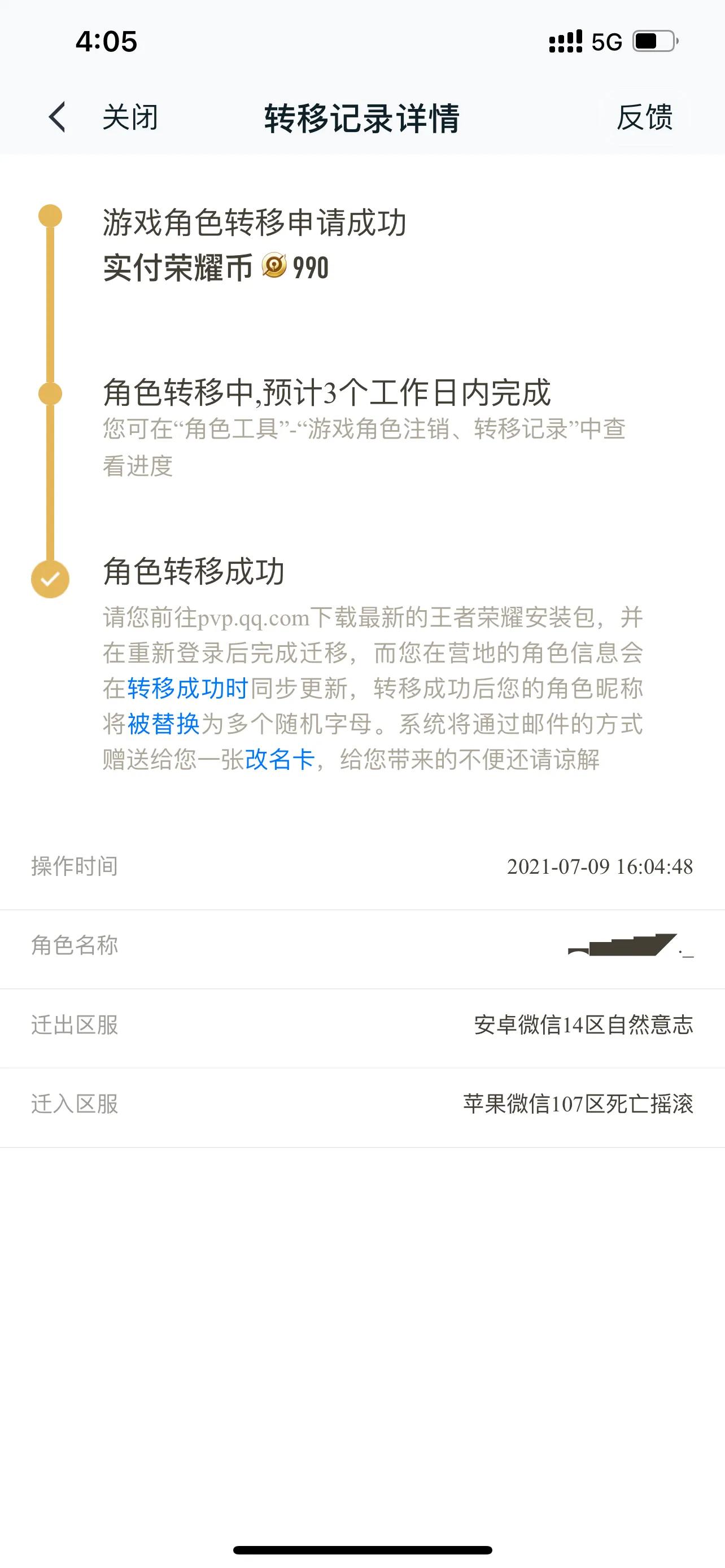 王者榮耀從安卓遷移到蘋果手機操作-保姆級教學