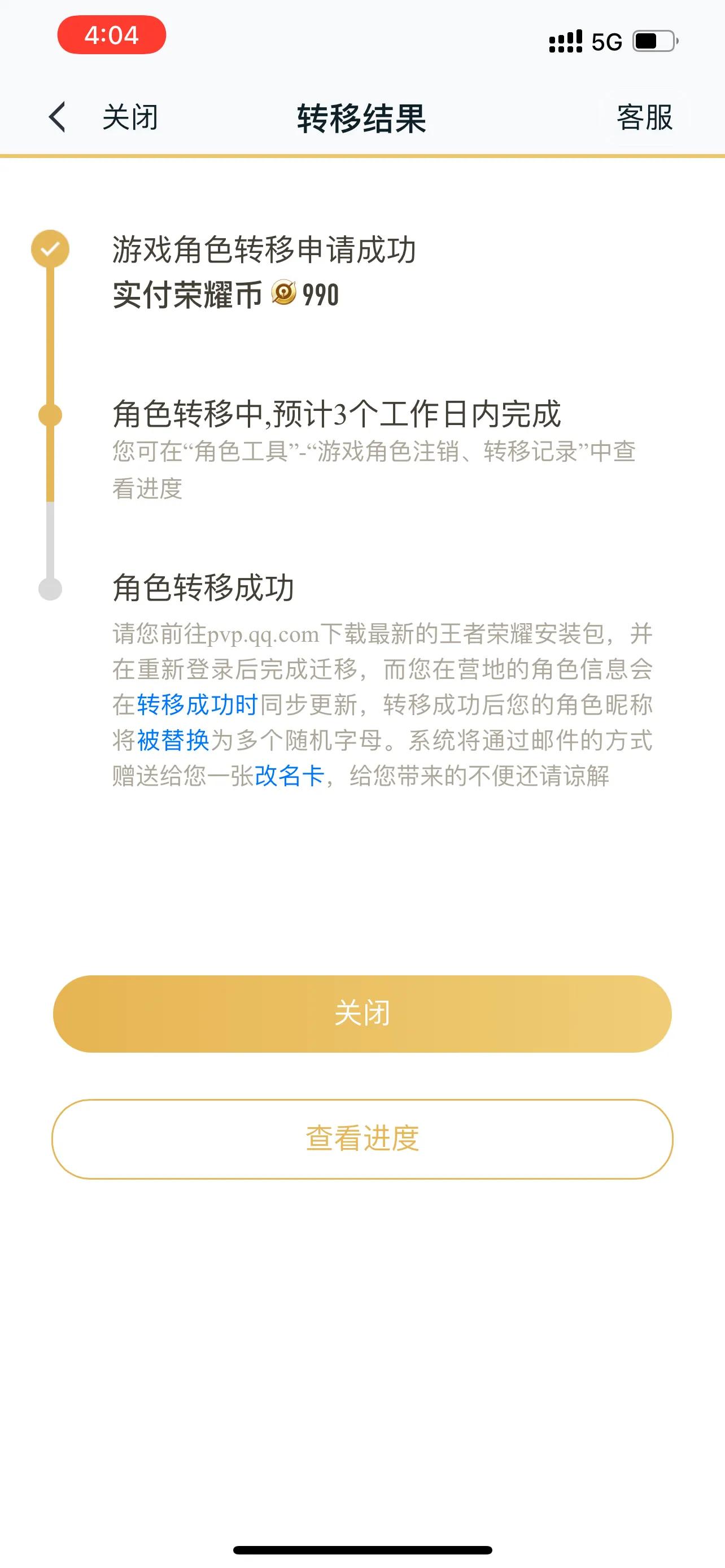 王者榮耀從安卓遷移到蘋果手機操作-保姆級教學
