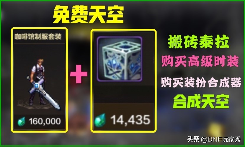 DNF手游：冥域天空首發，教你不花錢三步入手