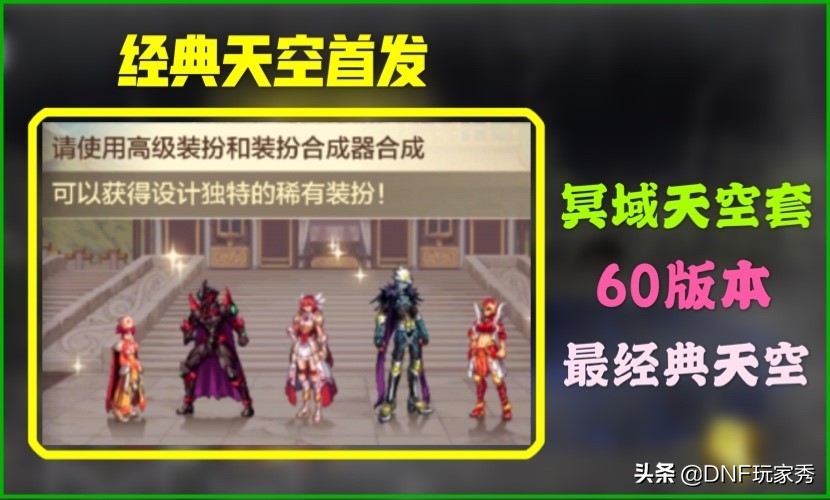 DNF手游：冥域天空首發，教你不花錢三步入手