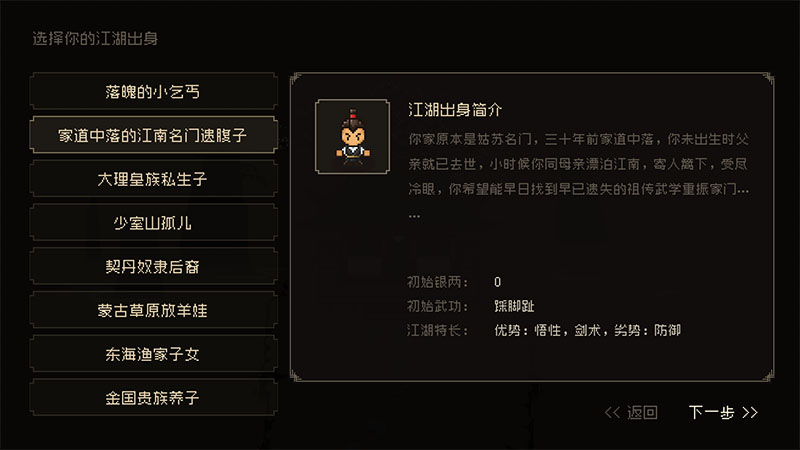 《大江湖之蒼龍與白鳥》江湖出身對應的武俠人物，還有一個是誰？