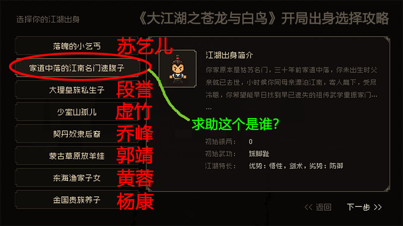 《大江湖之蒼龍與白鳥》江湖出身對應的武俠人物，還有一個是誰？