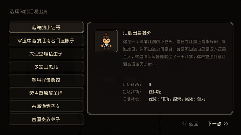 《大江湖之蒼龍與白鳥》江湖出身對應的武俠人物，還有一個是誰？