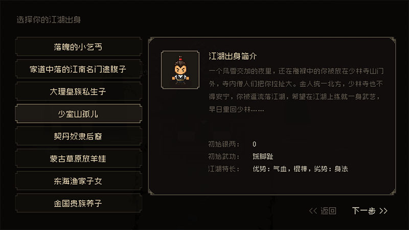 《大江湖之蒼龍與白鳥》江湖出身對應的武俠人物，還有一個是誰？