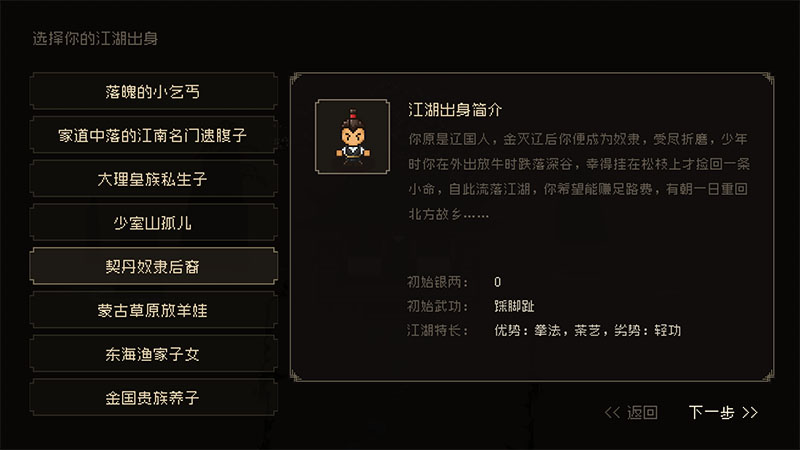 《大江湖之蒼龍與白鳥》江湖出身對應的武俠人物，還有一個是誰？