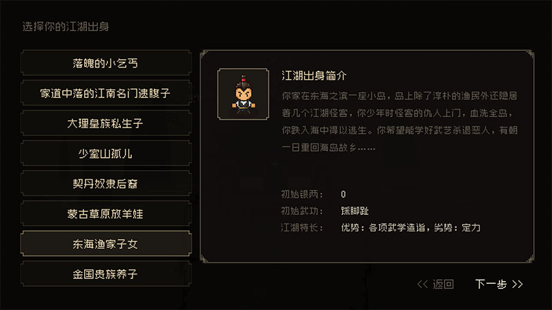 《大江湖之蒼龍與白鳥》江湖出身對應的武俠人物，還有一個是誰？