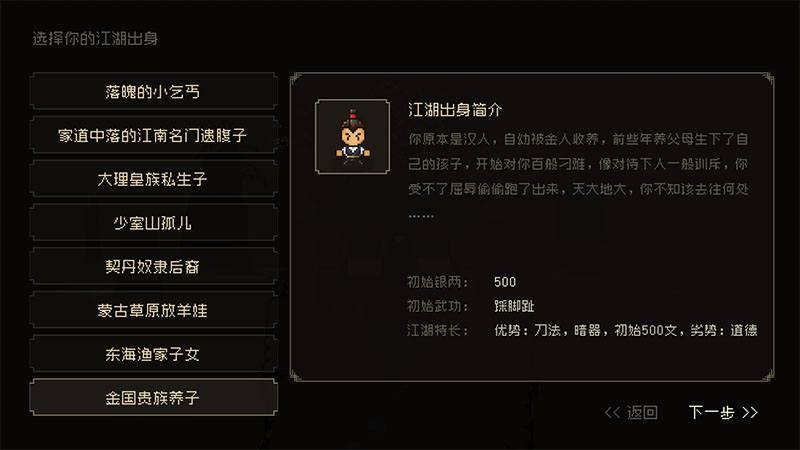 《大江湖之蒼龍與白鳥》江湖出身對應的武俠人物，還有一個是誰？