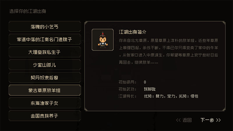 《大江湖之蒼龍與白鳥》江湖出身對應的武俠人物，還有一個是誰？