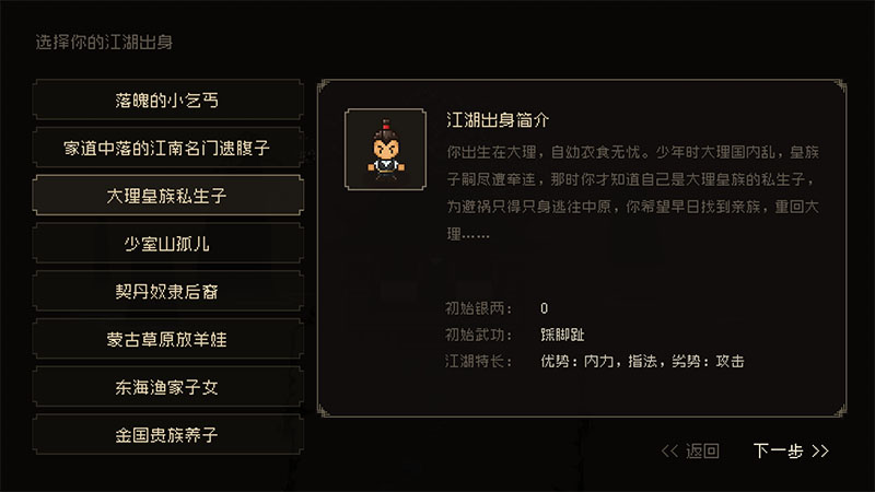 《大江湖之蒼龍與白鳥》江湖出身對應的武俠人物，還有一個是誰？