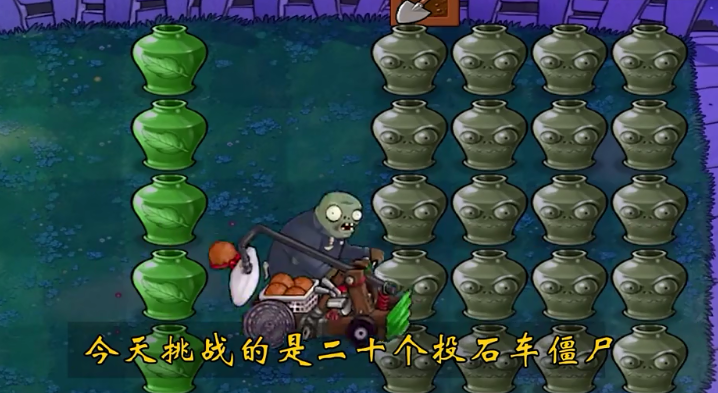 植物大戰僵尸：如何用一個倭瓜消滅四個投石車僵尸，厲害了我的哥