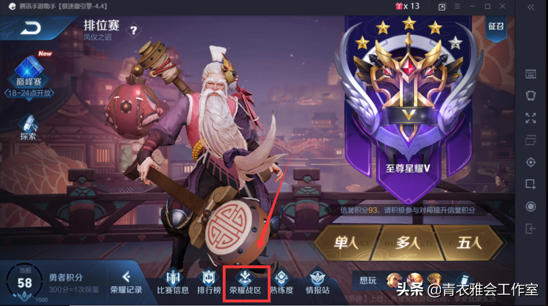 王者榮耀如何查詢英雄最低戰力，任意修改戰區，輕松拿國標