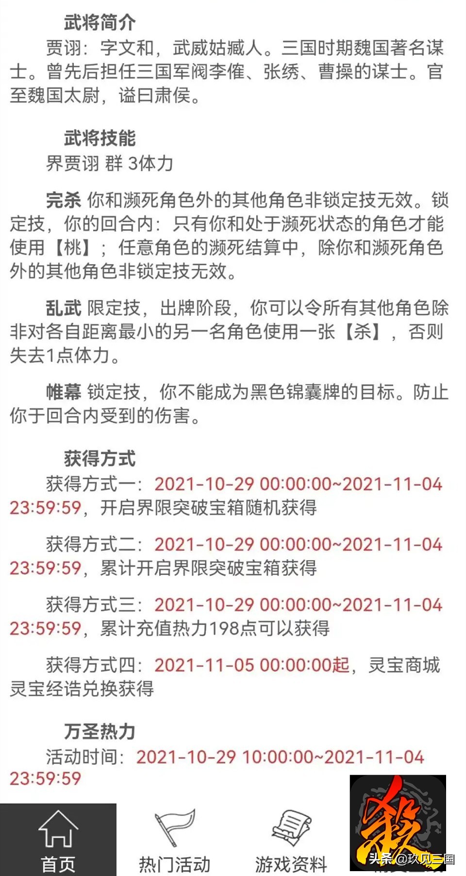 三國殺：界賈詡技能可以鐵騎全場，實際使用沒有想象中那么強