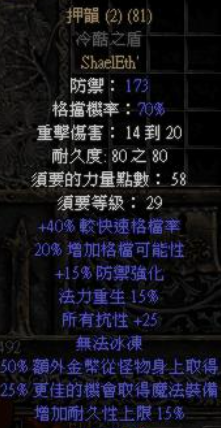 暗黑2，1.11版本下開荒初期超級實用的實用符文之語