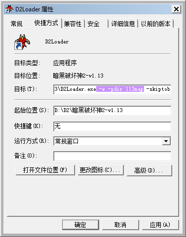 暗黑2教你安裝大箱子補丁和地圖全開