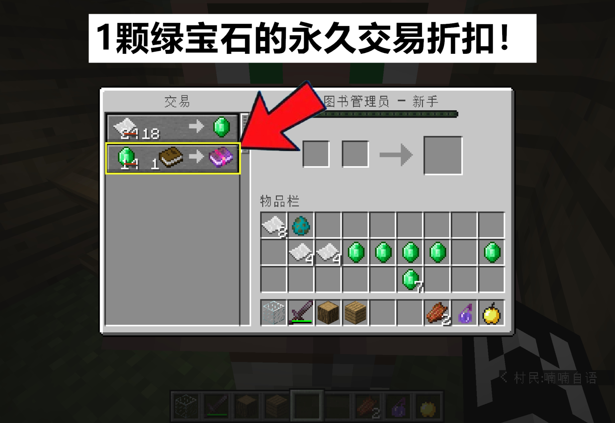 我的世界：如何用1顆綠寶石，從村民騙一本“經驗修補”附魔書？