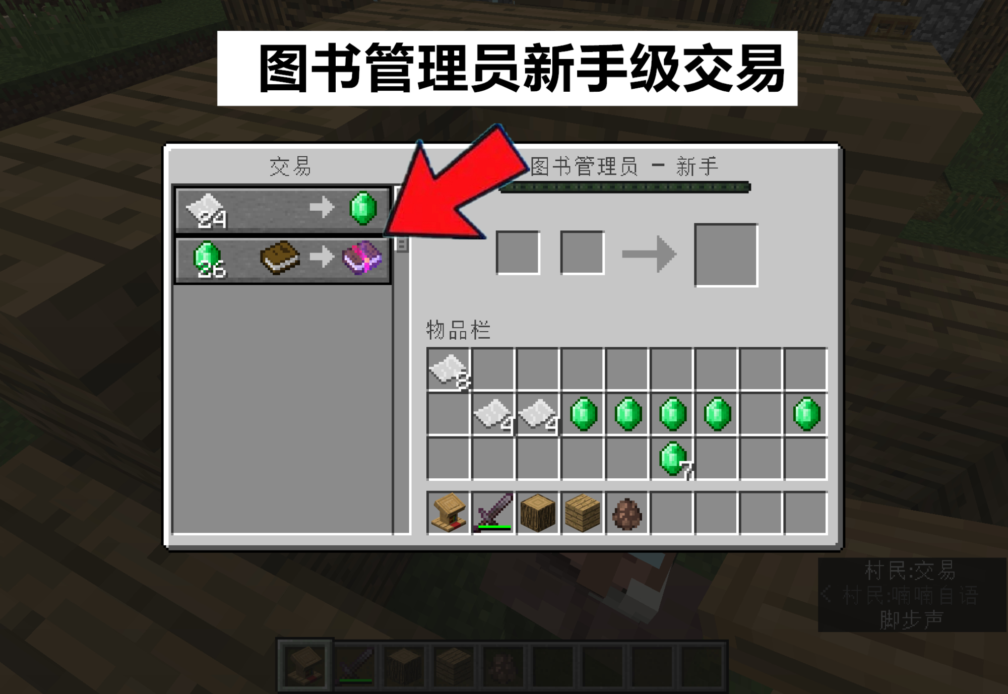 我的世界：如何用1顆綠寶石，從村民騙一本“經驗修補”附魔書？