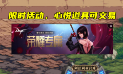 dnf心悅光環在哪里領取（