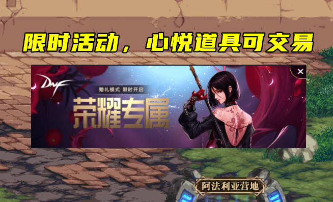 DNF：心悅光環可交易了！10種道具放開限制，但依然是隨機