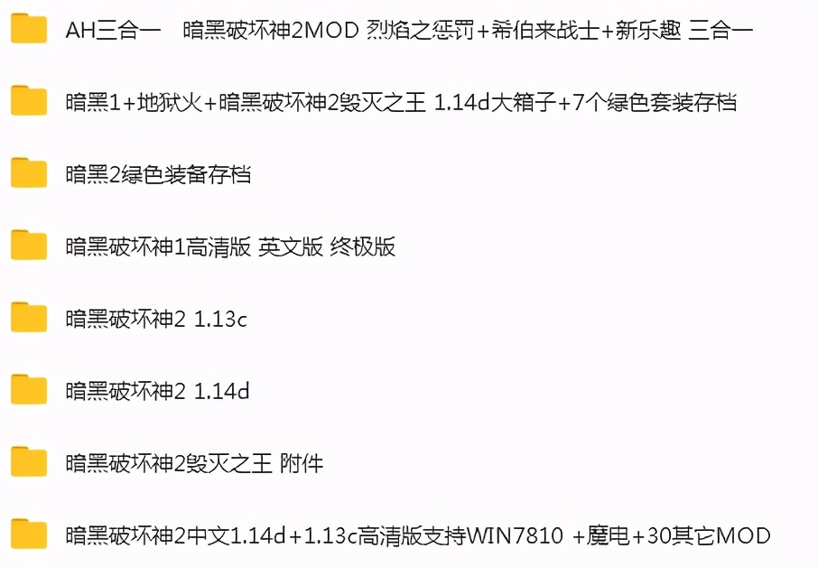 暴雪單機游戲《暗黑破壞神》系列合集(完美存檔+修改器+漢化)