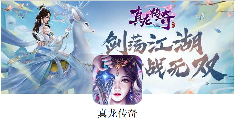 《真龍傳奇》首款騎戰仙俠手游