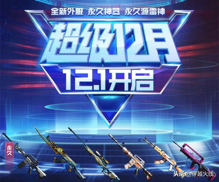 穿越火線12月超級福利倒計時！永久血影終于來啦！